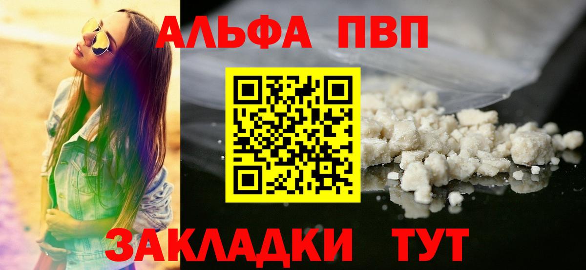Alpha-PVP Соль Приморско-Ахтарск