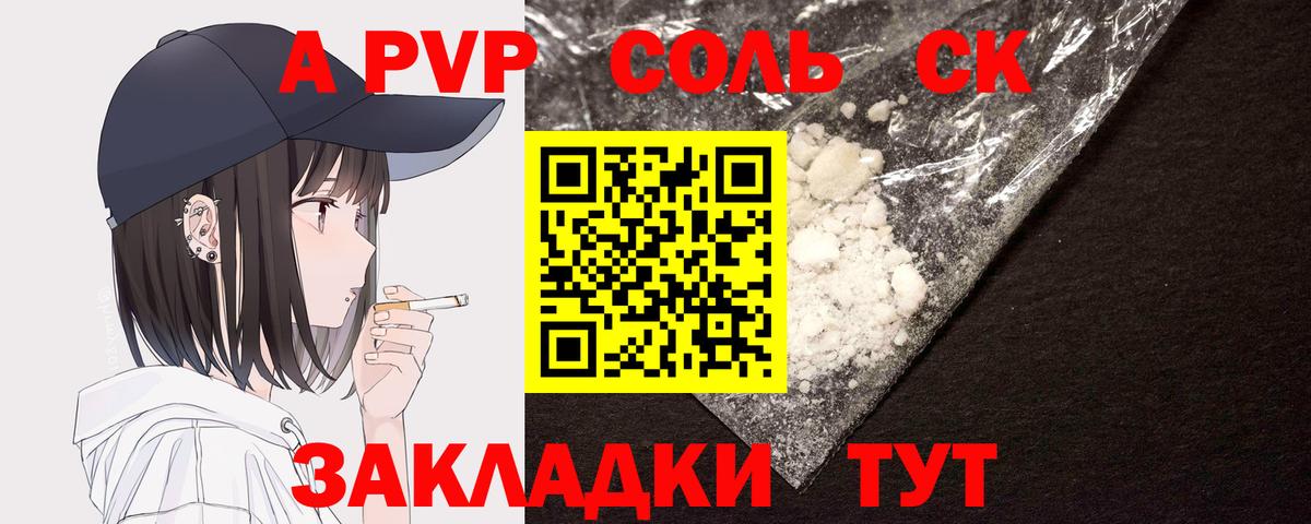 Alpha PVP СК  Alfa_PVP крисы CK  Приморско-Ахтарск  Alpha PVP кристаллы  Вход с VPN 