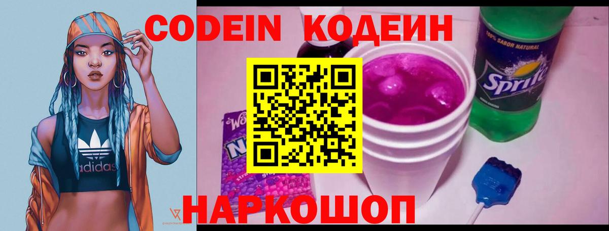 Codein Purple Drank  цены наркотик  Приморско-Ахтарск  Вход с VPN  Кодеиновый сироп Lean Purple Drank 