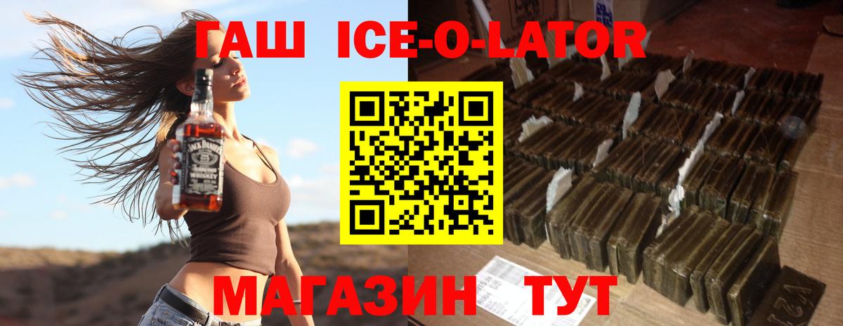 Приморско-Ахтарск  Гашиш ice o lator  ГАШ VHQ  Вход с VPN 