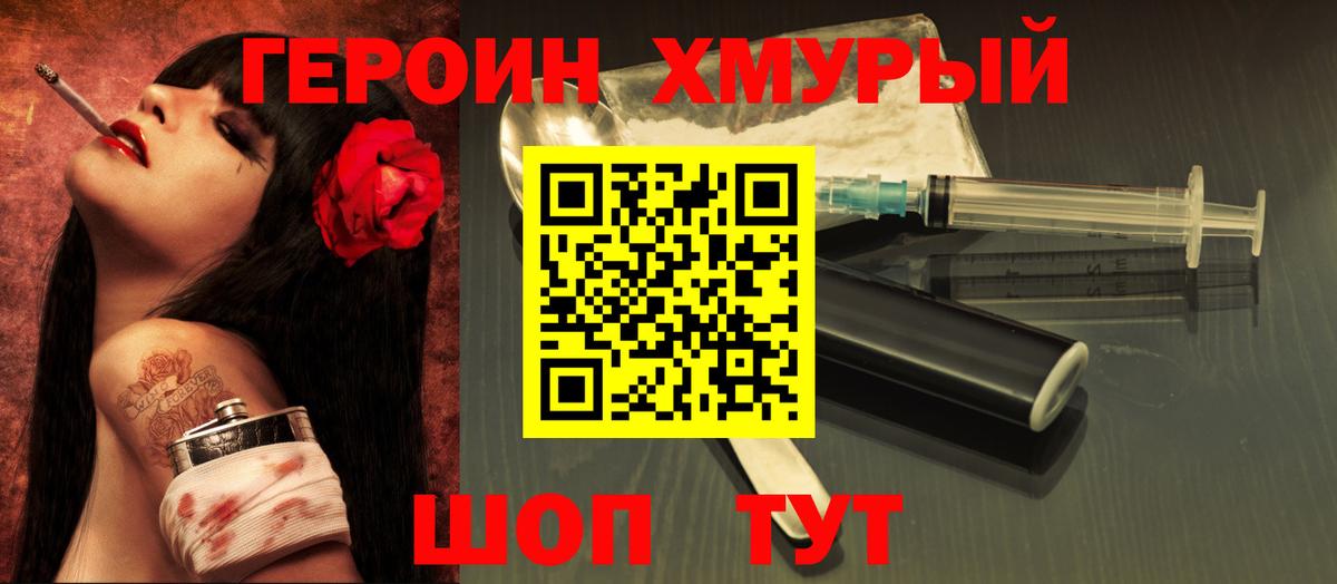 Героин хмурый  Вход с VPN  Приморско-Ахтарск 