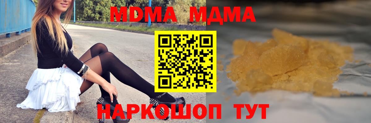 MDMA молли  Вход с VPN  МДМА кристаллы  Приморско-Ахтарск 