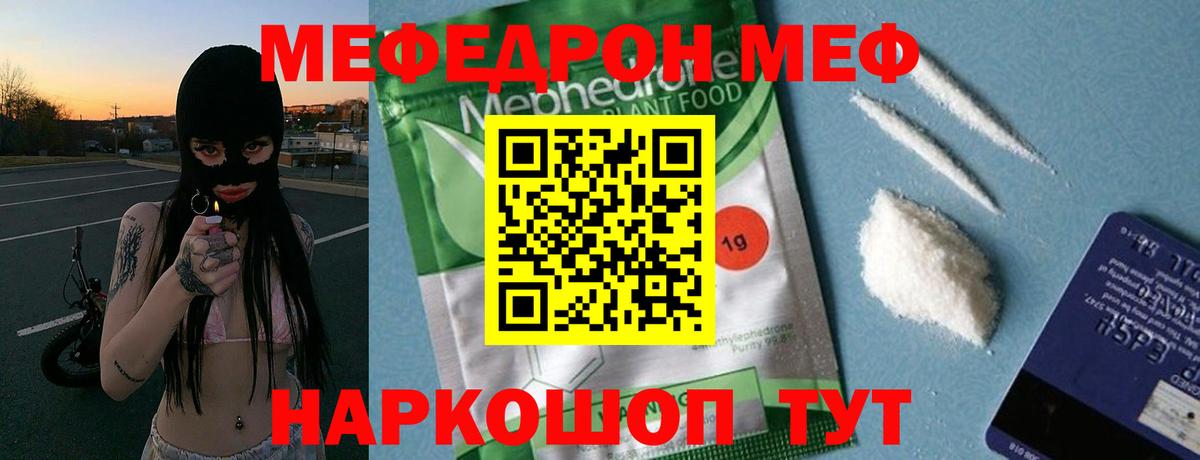 МЕФ мяу мяу  Вход с VPN  Мефедрон  Мефедрон mephedrone  Приморско-Ахтарск 
