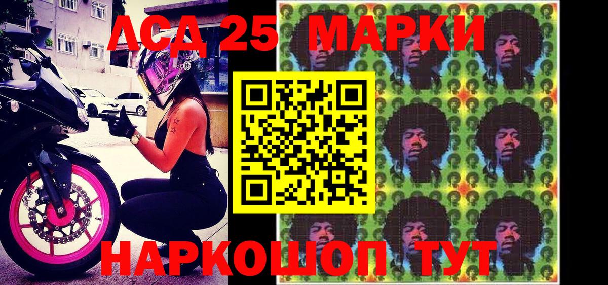 Приморско-Ахтарск  Марки 25I-NBOMe  Вход с VPN  Наркотические марки 1,8мг 