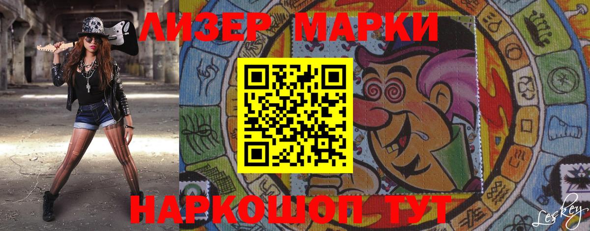 Марки NBOMe 1,5мг Приморско-Ахтарск