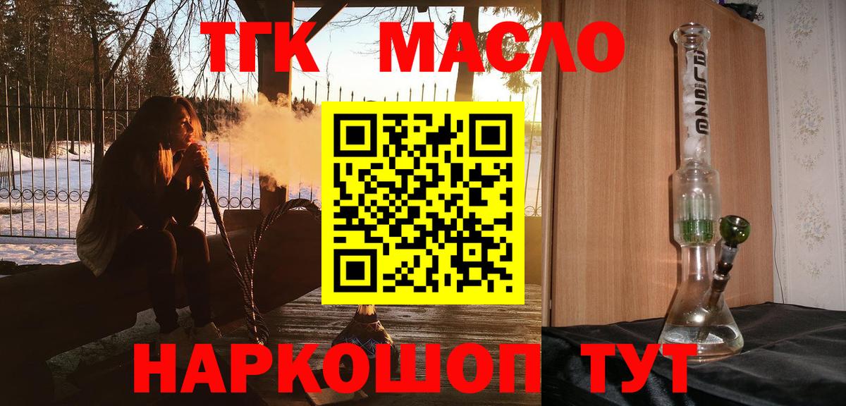 ТГК гашишное масло Приморско-Ахтарск